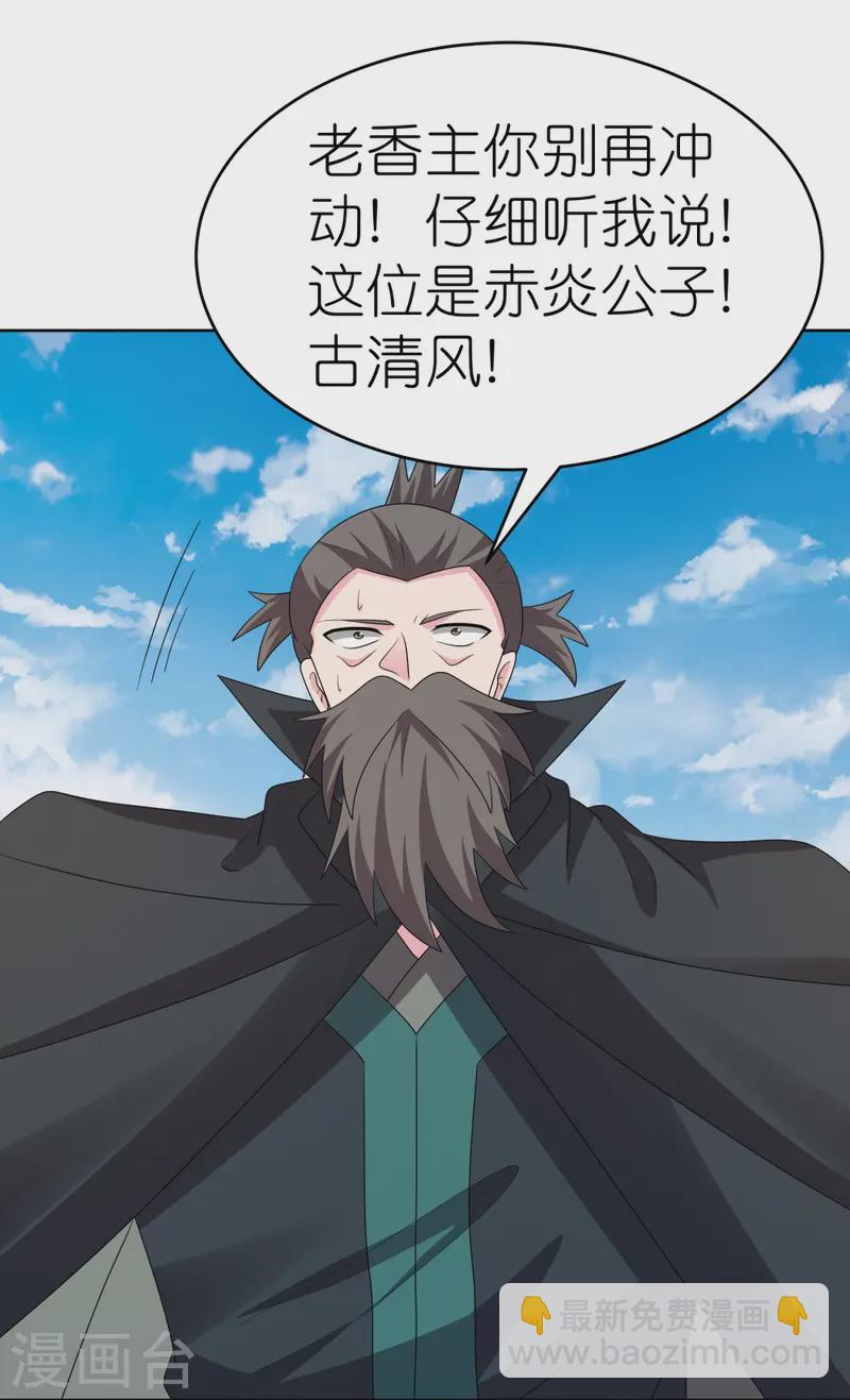 🍲尊上 第460话 投靠仙朝 第19页