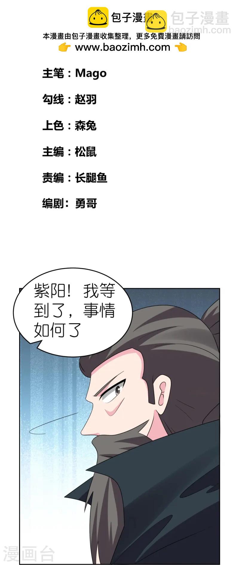 🍲尊上 第460话 投靠仙朝 第2页