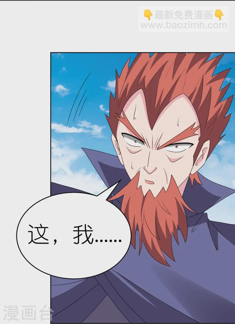 🍲尊上 第460话 投靠仙朝 第21页