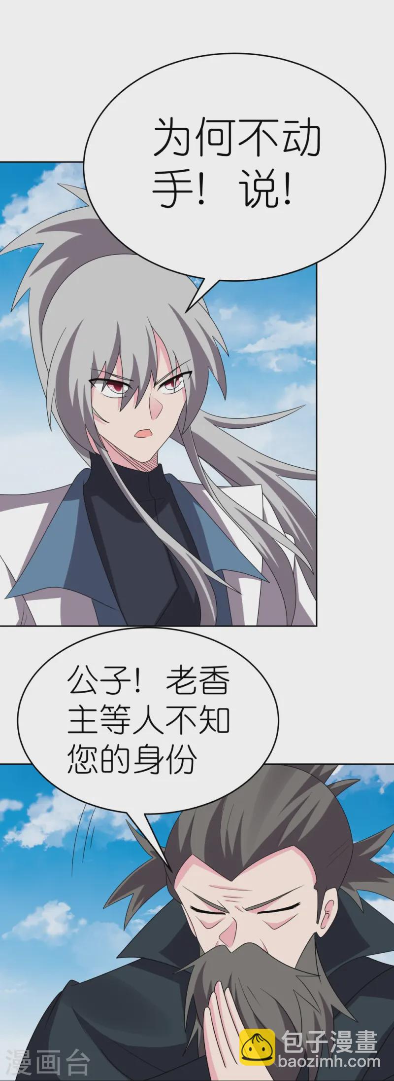 🍲尊上 第460话 投靠仙朝 第22页