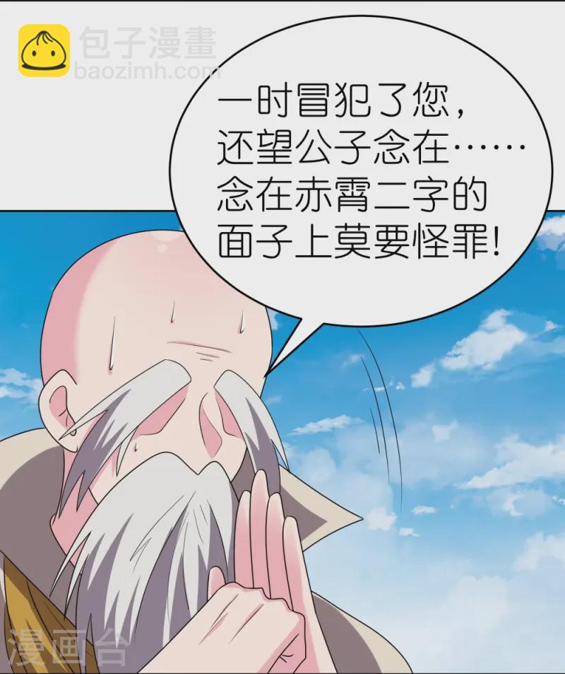 🍲尊上 第460话 投靠仙朝 第23页