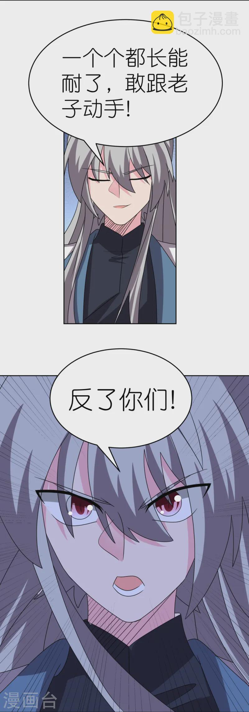 🍲尊上 第460话 投靠仙朝 第24页