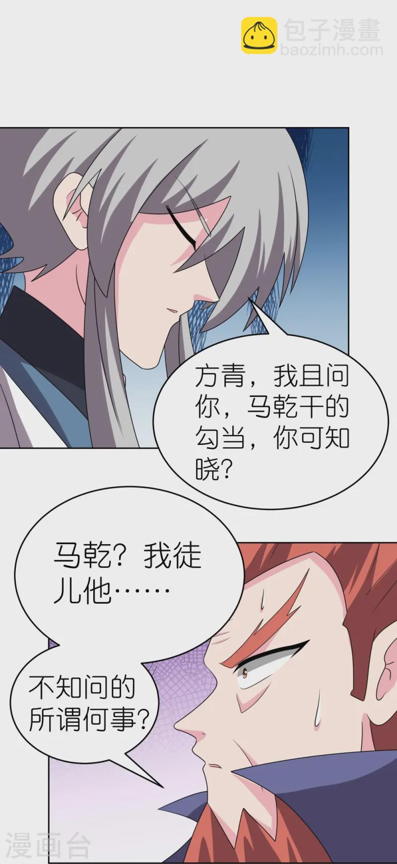 🍲尊上 第460话 投靠仙朝 第26页