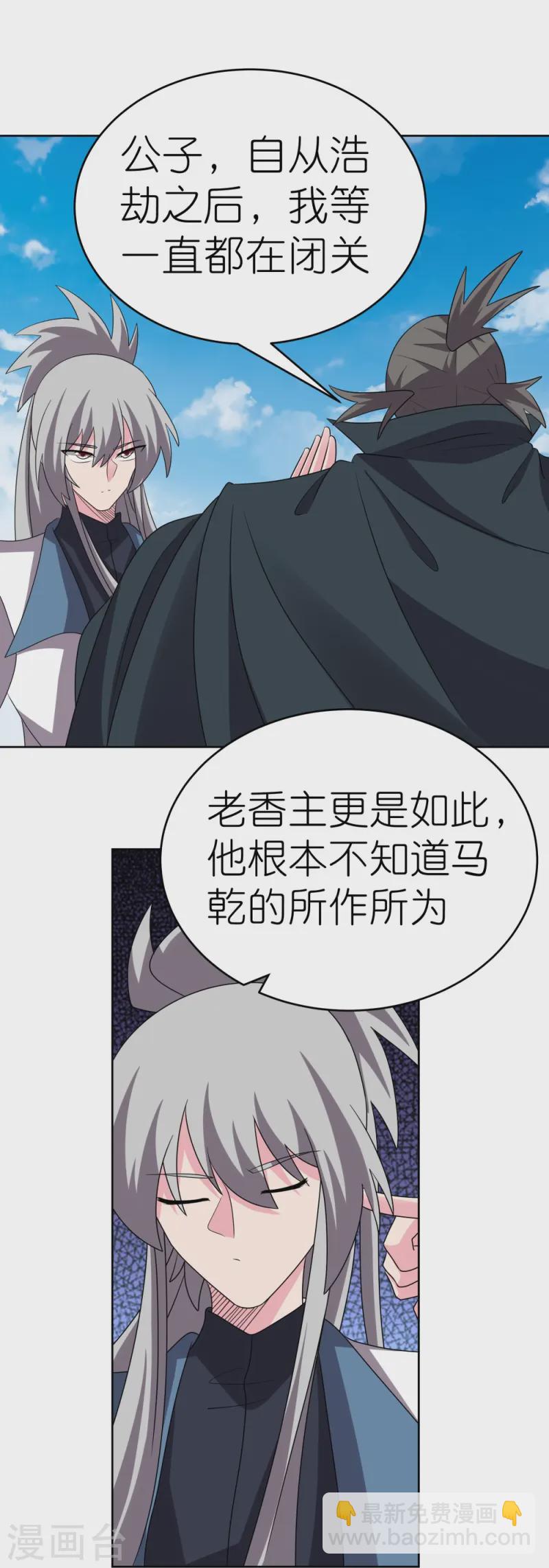 🍲尊上 第460话 投靠仙朝 第27页