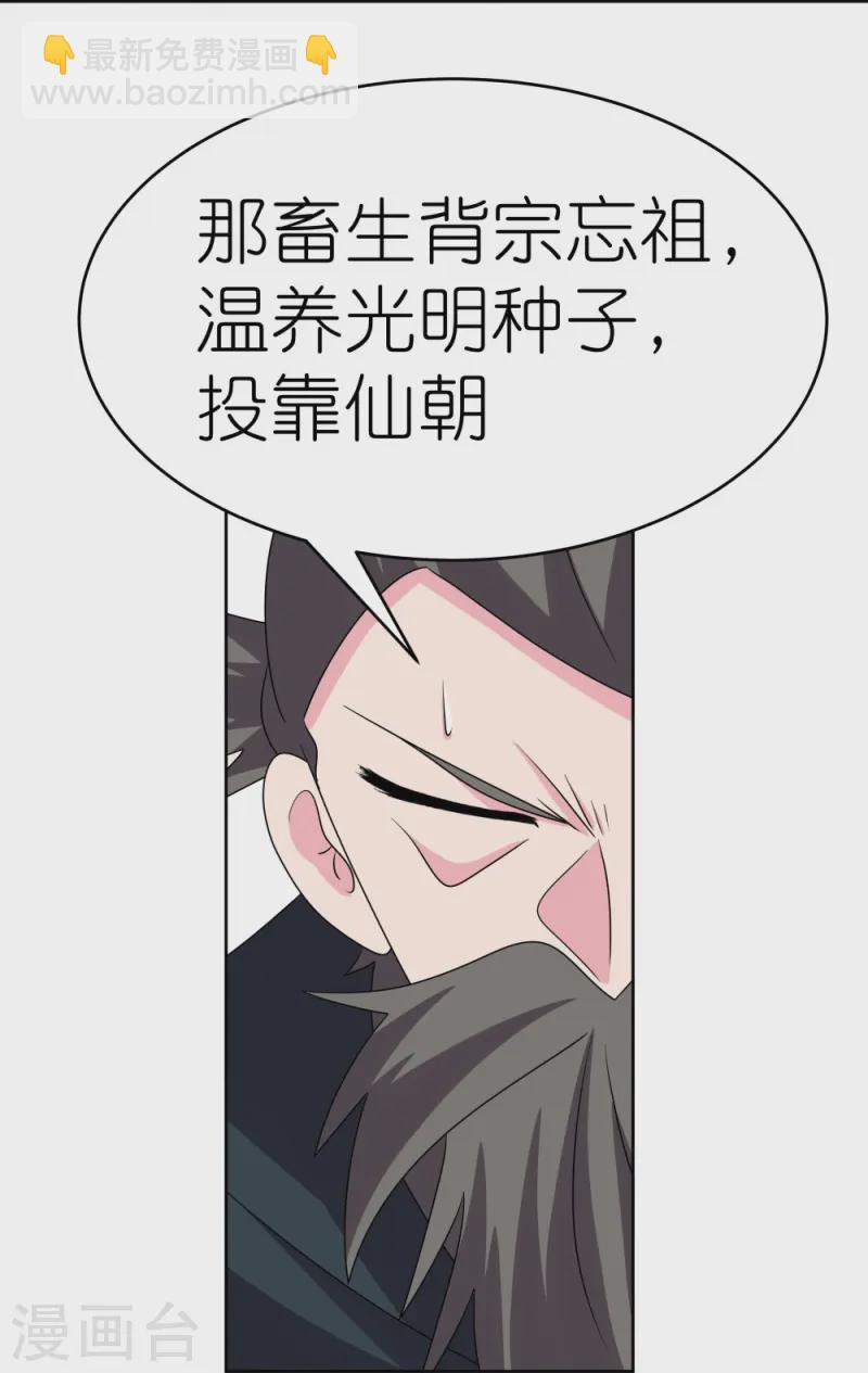 🍲尊上 第460话 投靠仙朝 第29页