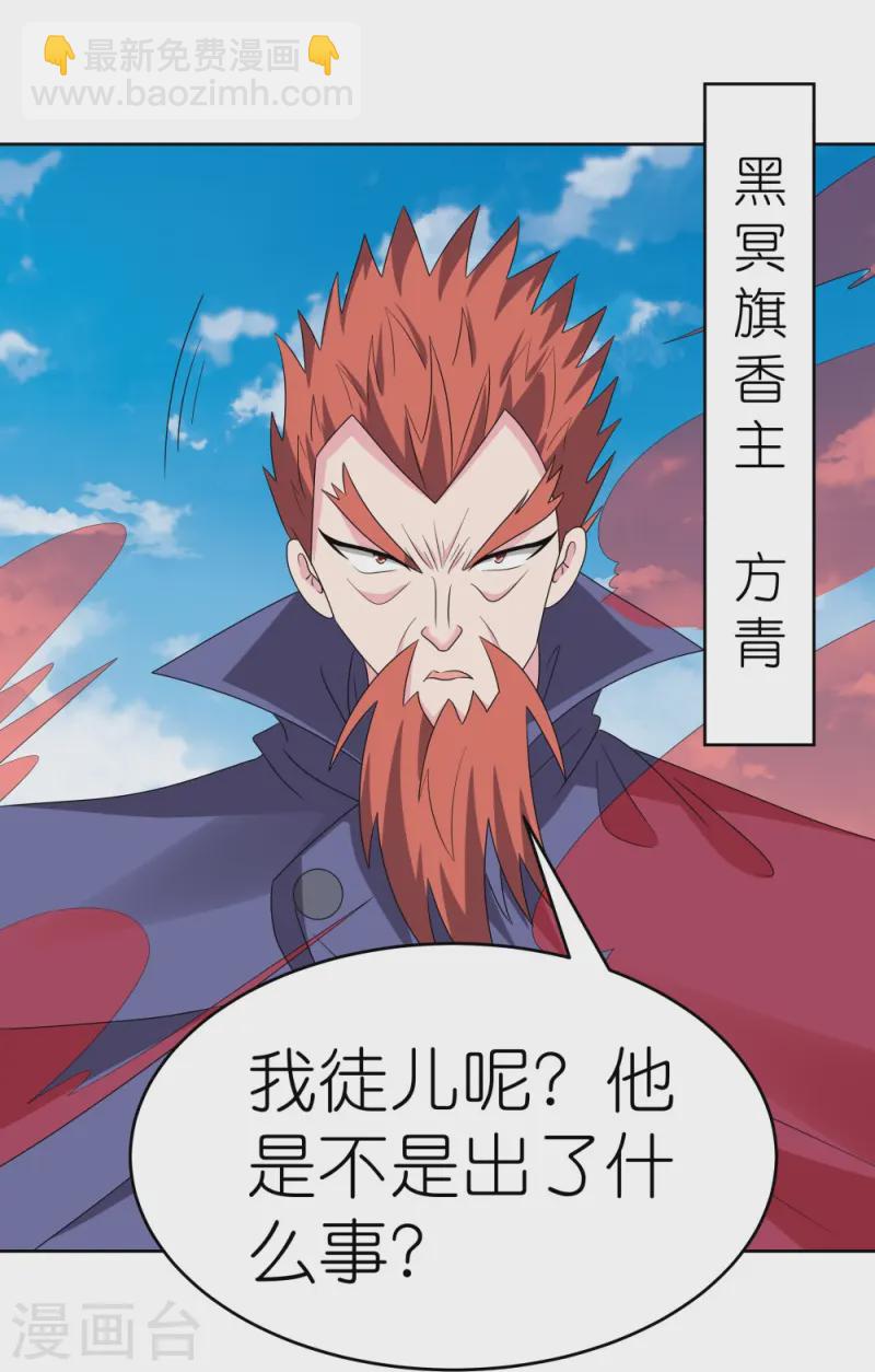 🍲尊上 第460话 投靠仙朝 第3页