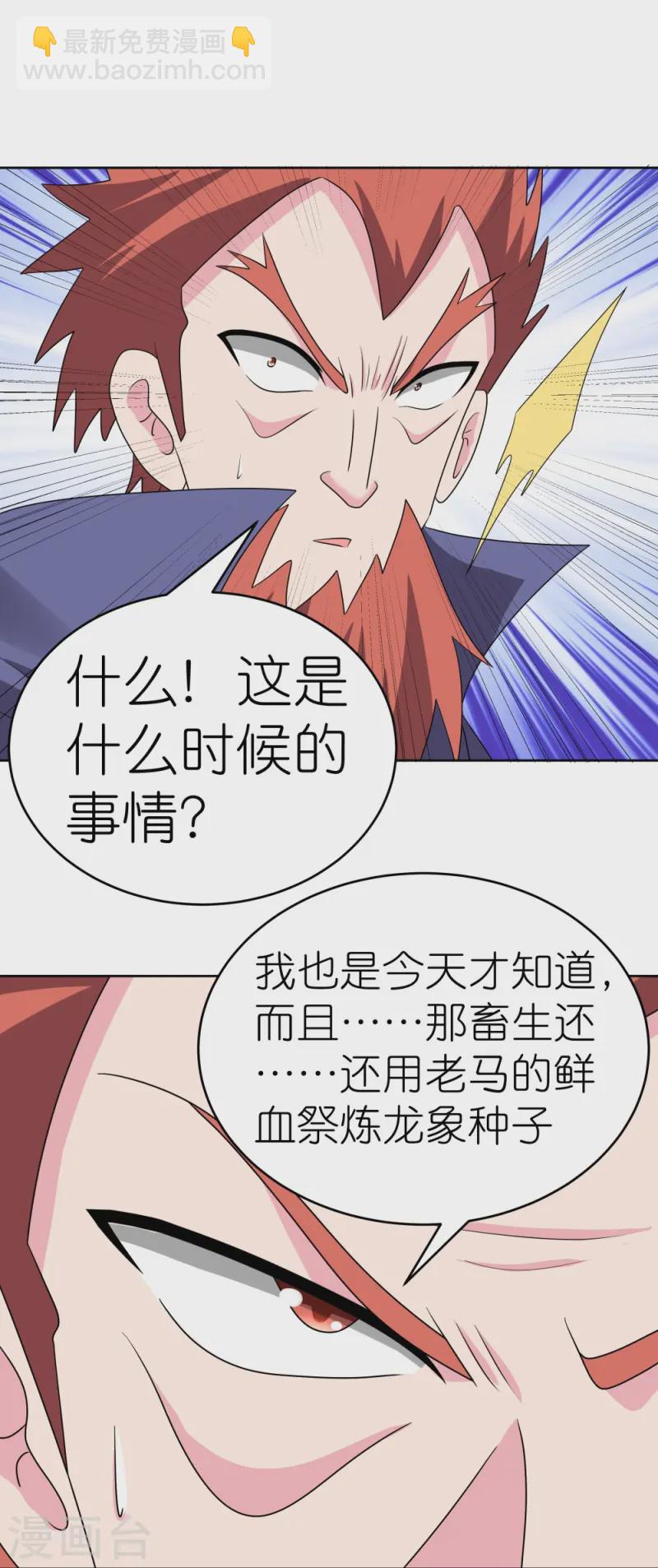 🍲尊上 第460话 投靠仙朝 第30页