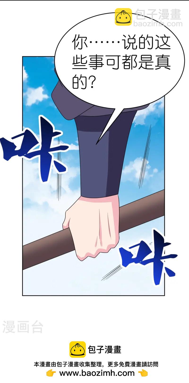 🍲尊上 第460话 投靠仙朝 第31页