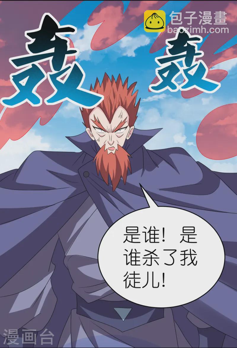 🍲尊上 第460话 投靠仙朝 第7页