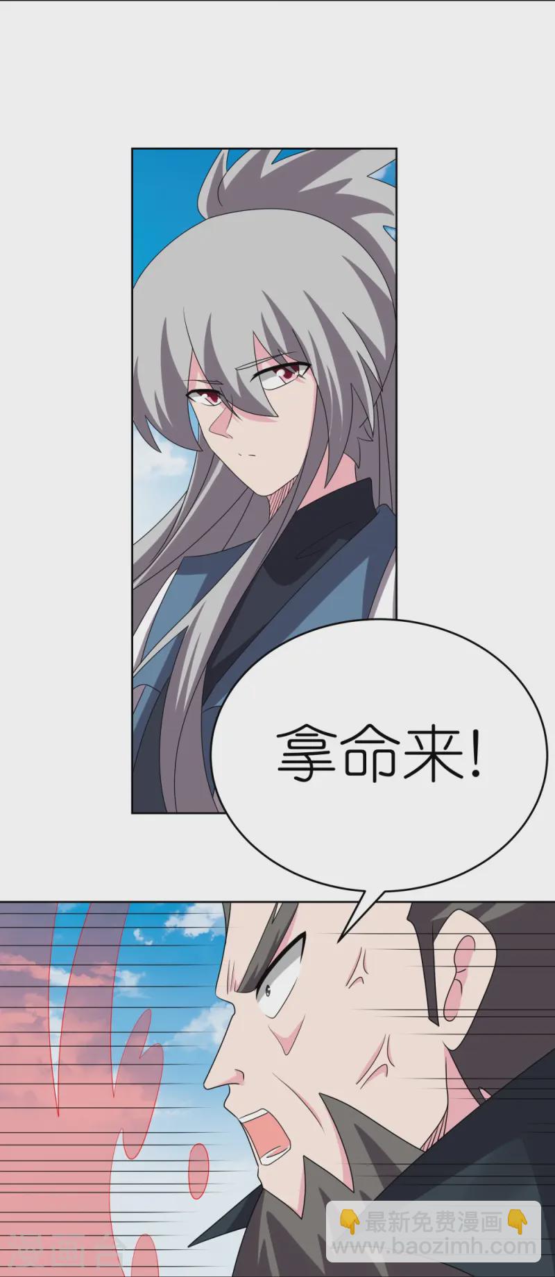 🍲尊上 第460话 投靠仙朝 第9页