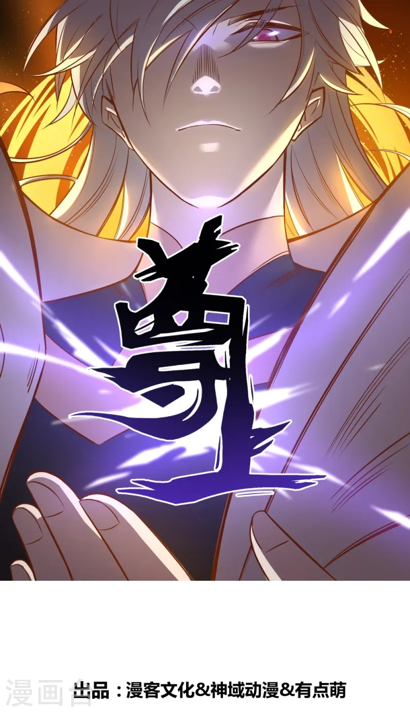 🍲尊上 第462话 狼心狗肺 第1页