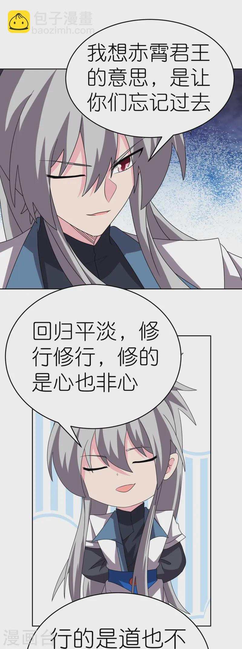 🍲尊上 第462话 狼心狗肺 第10页
