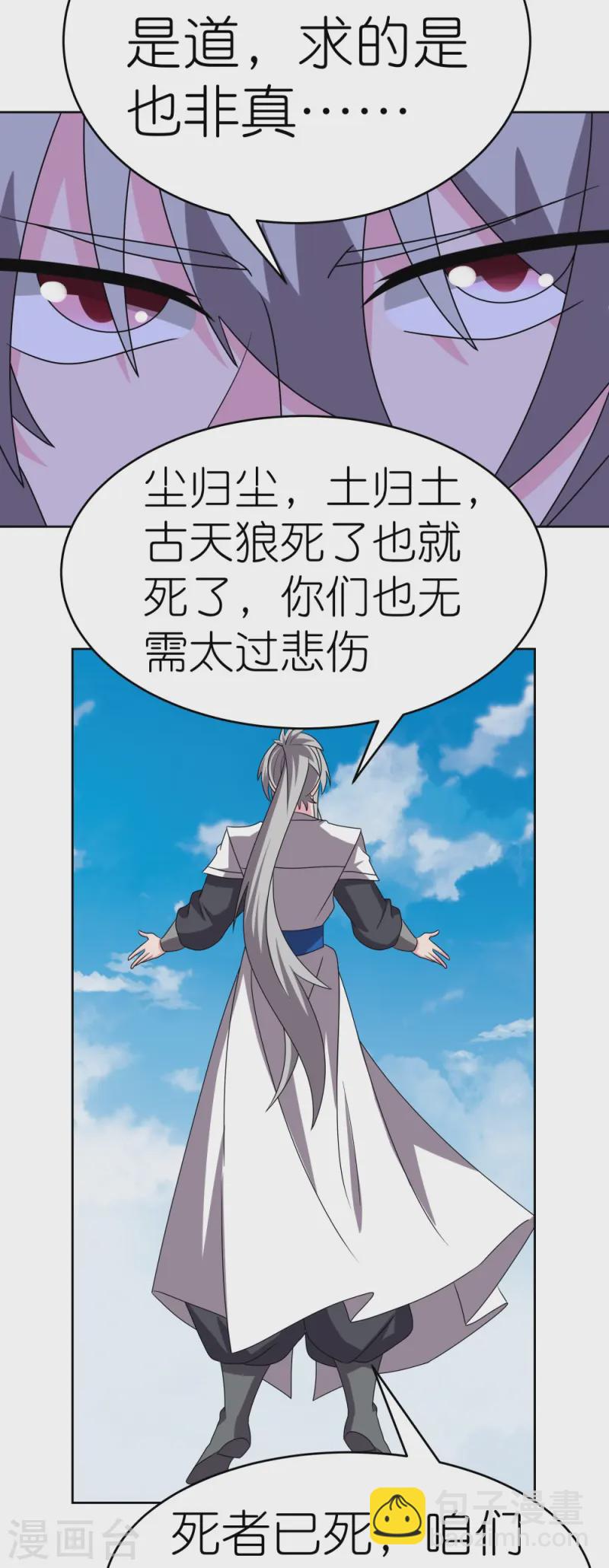 🍲尊上 第462话 狼心狗肺 第11页