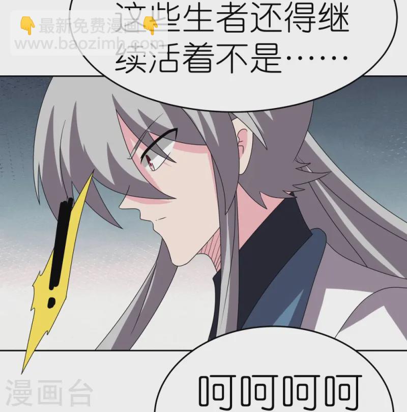 🍲尊上 第462话 狼心狗肺 第12页