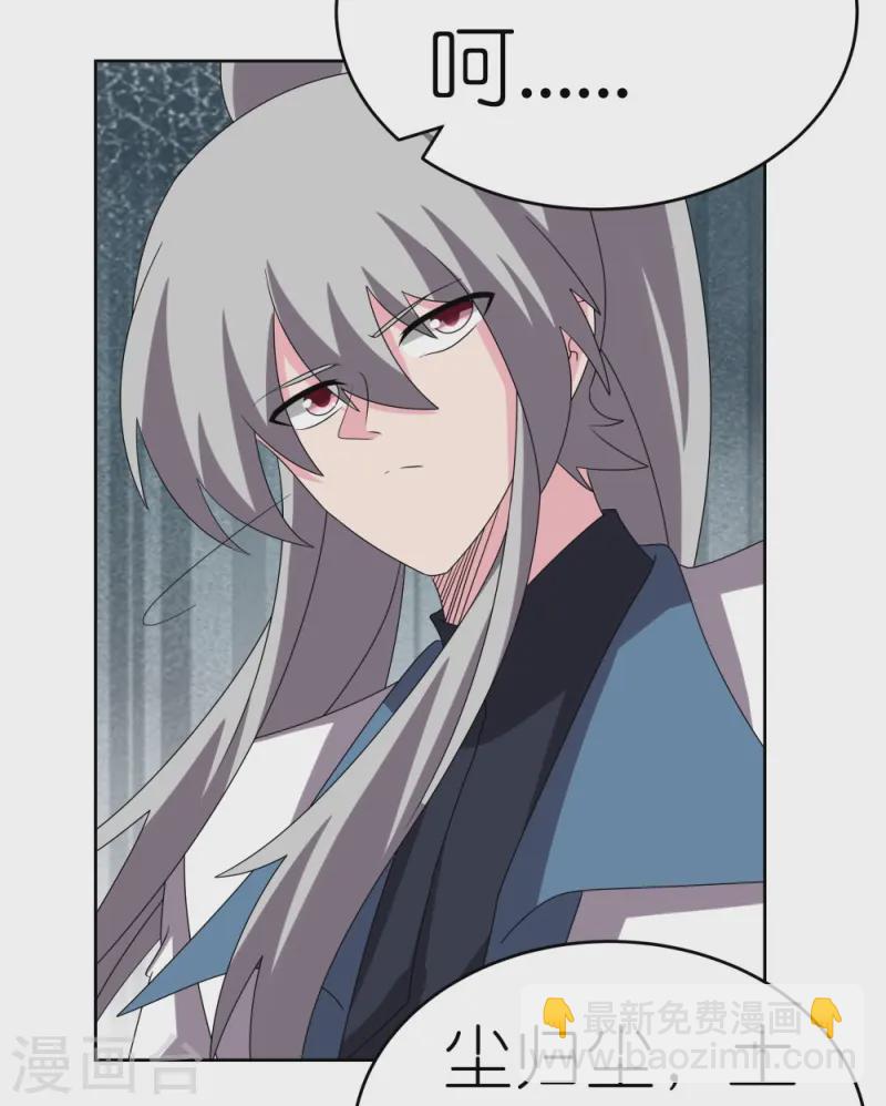 🍲尊上 第462话 狼心狗肺 第13页