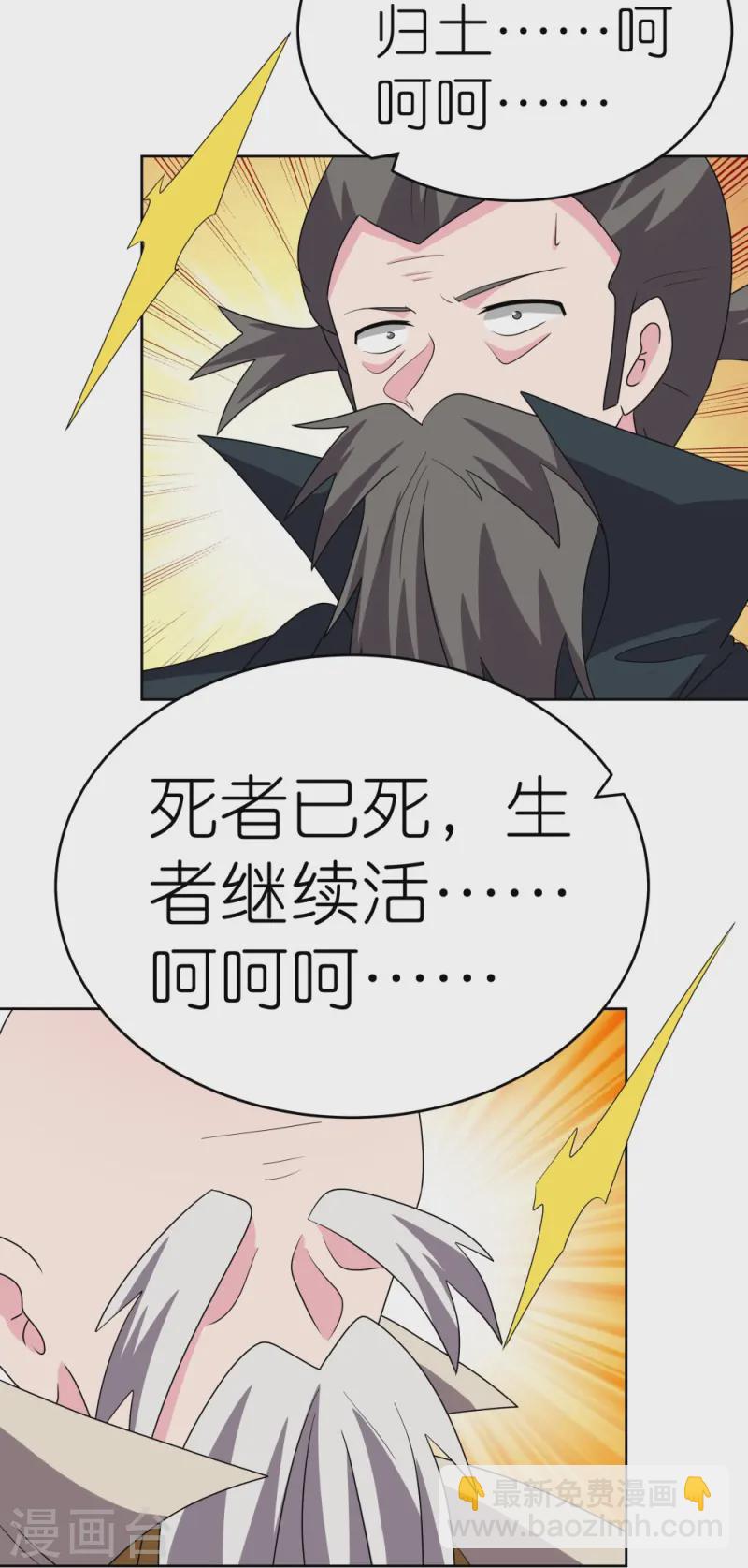 🍲尊上 第462话 狼心狗肺 第14页