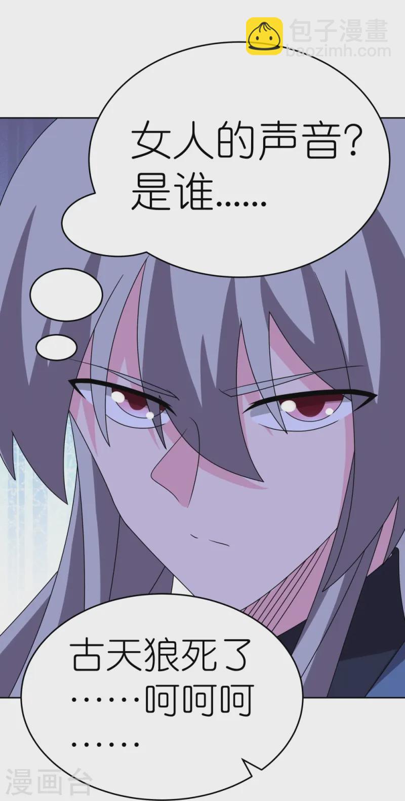 🍲尊上 第462话 狼心狗肺 第15页