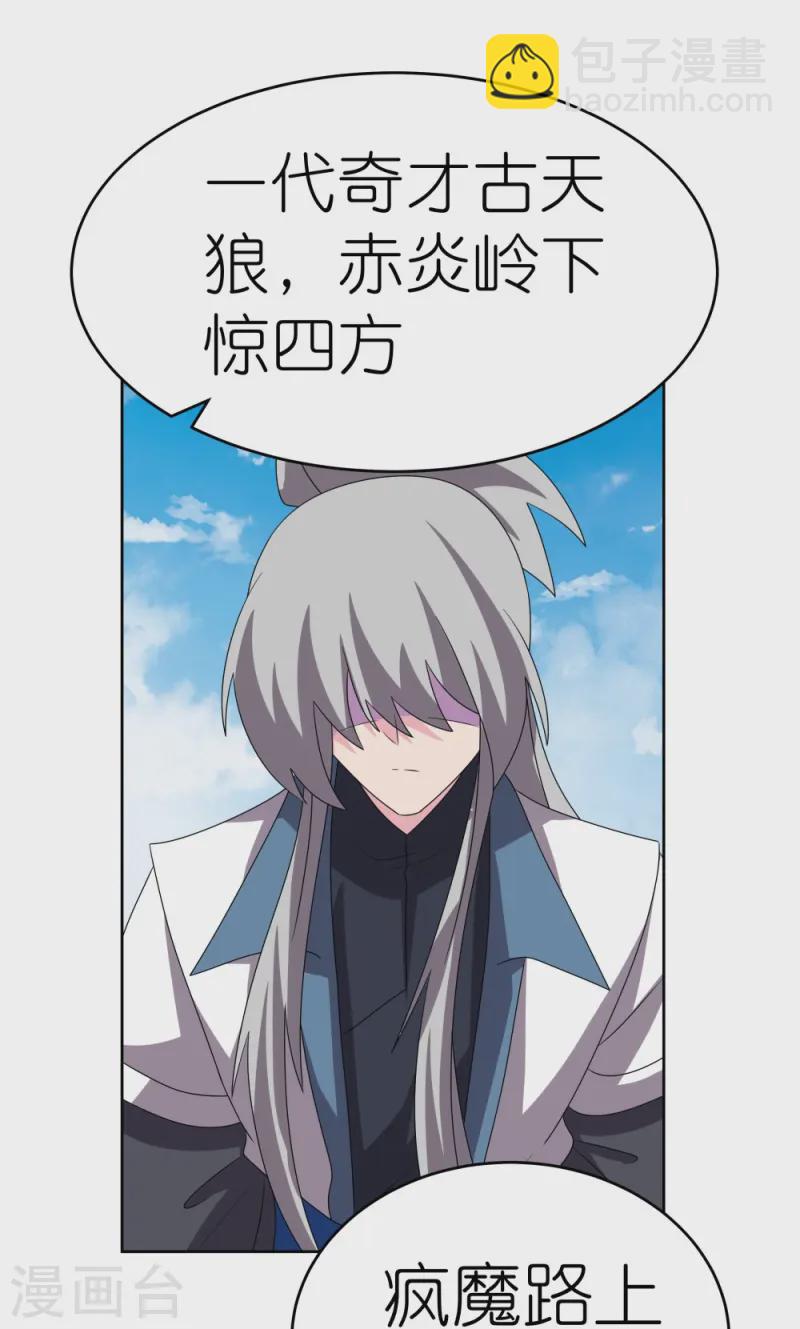 🍲尊上 第462话 狼心狗肺 第16页