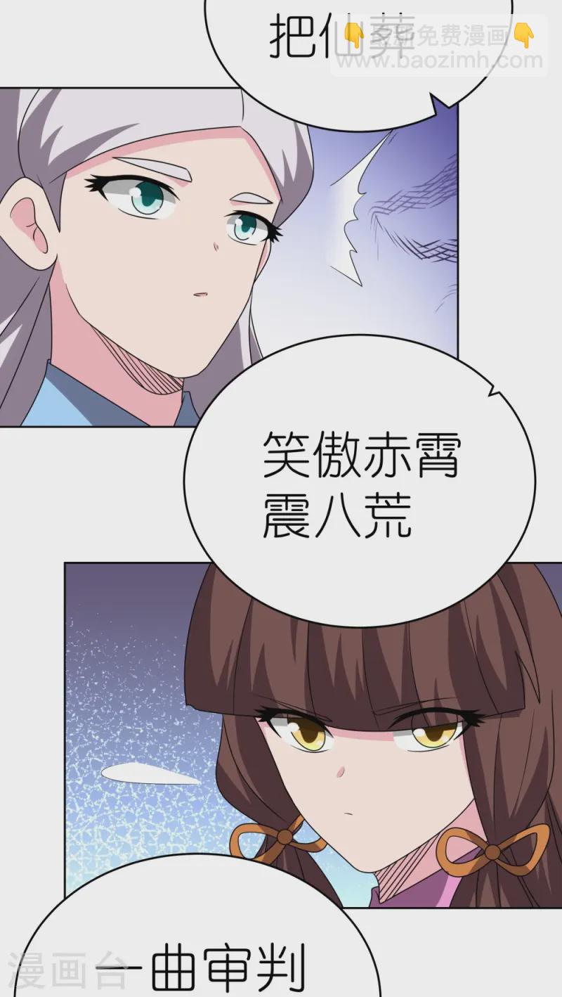 🍲尊上 第462话 狼心狗肺 第17页