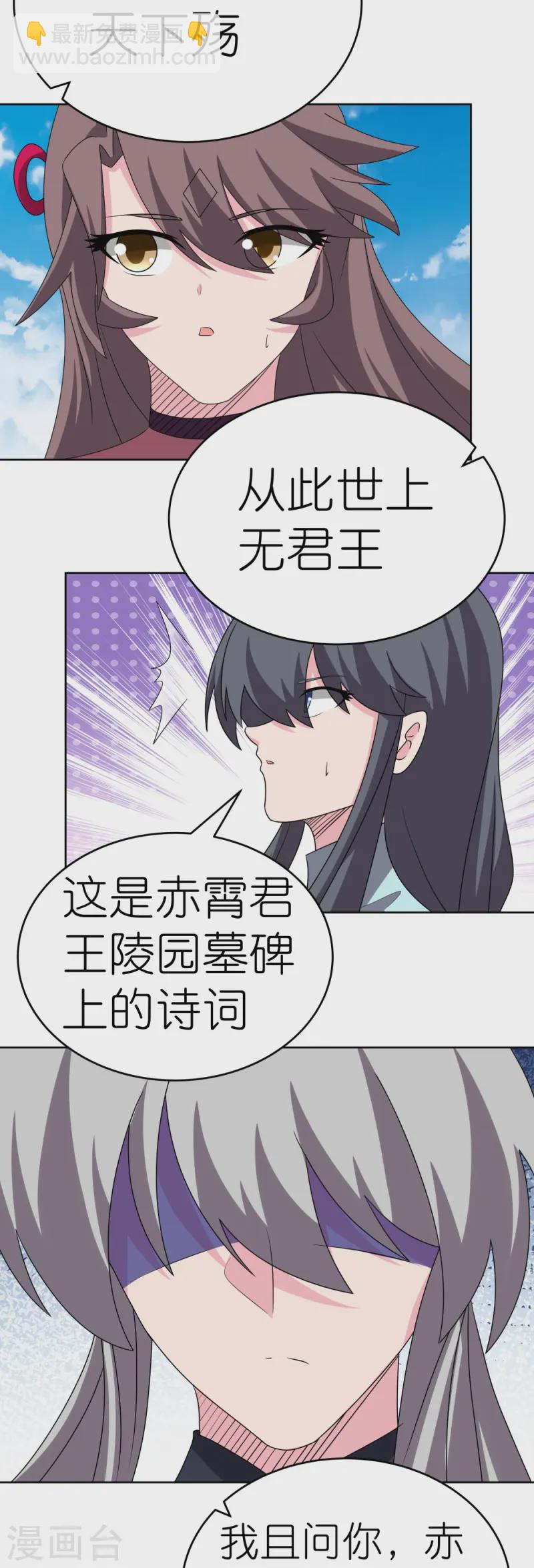 🍲尊上 第462话 狼心狗肺 第18页