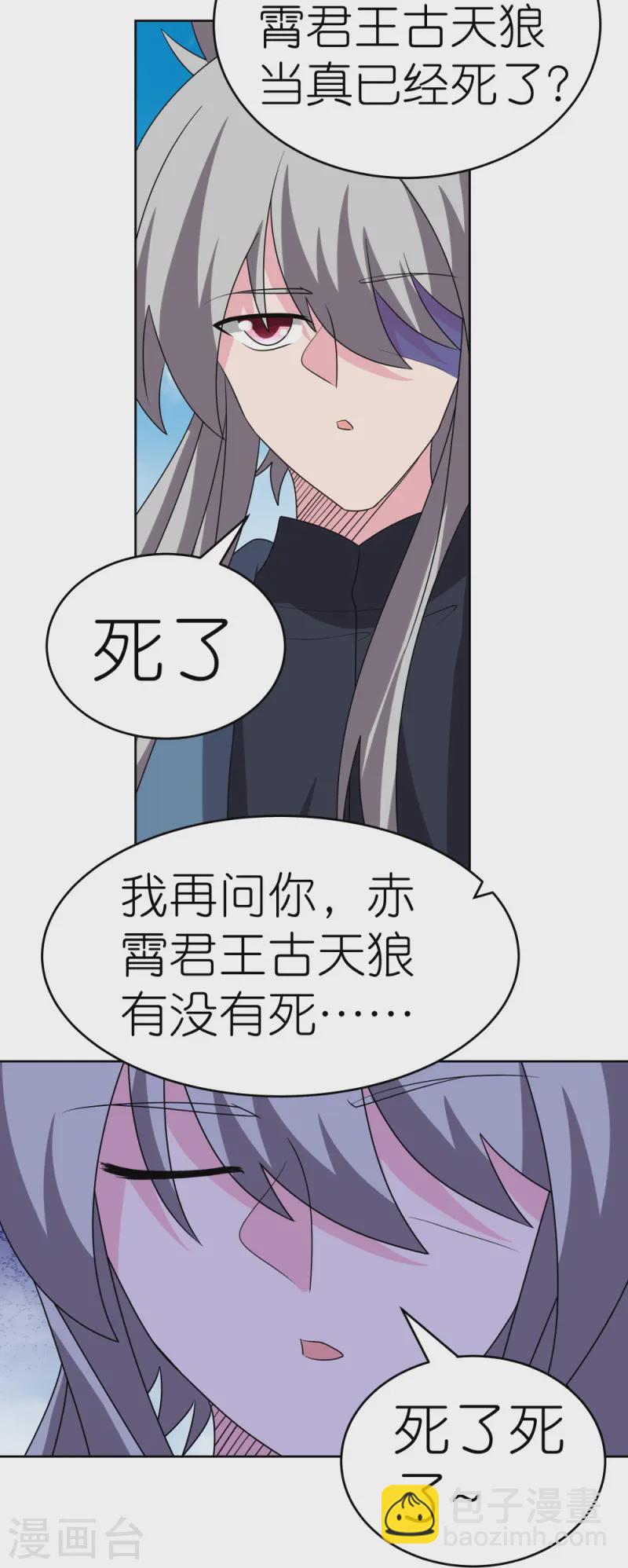 🍲尊上 第462话 狼心狗肺 第19页