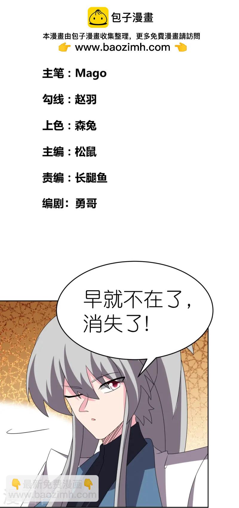 🍲尊上 第462话 狼心狗肺 第2页
