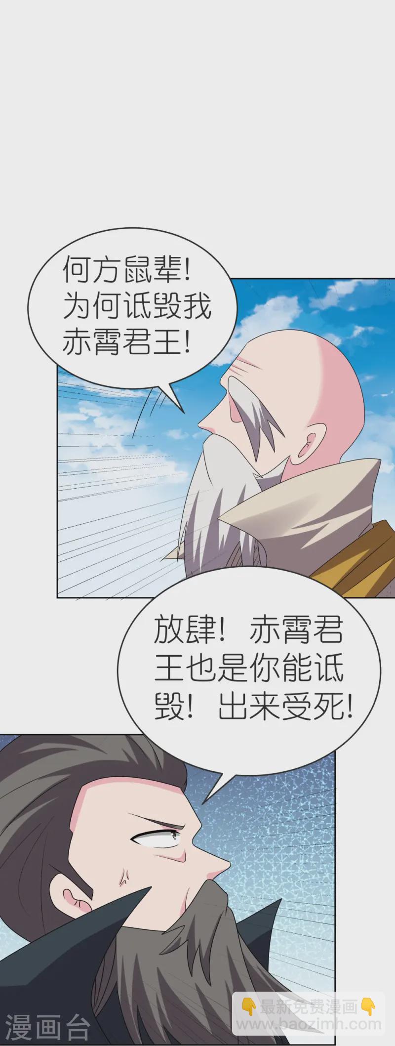 🍲尊上 第462话 狼心狗肺 第21页