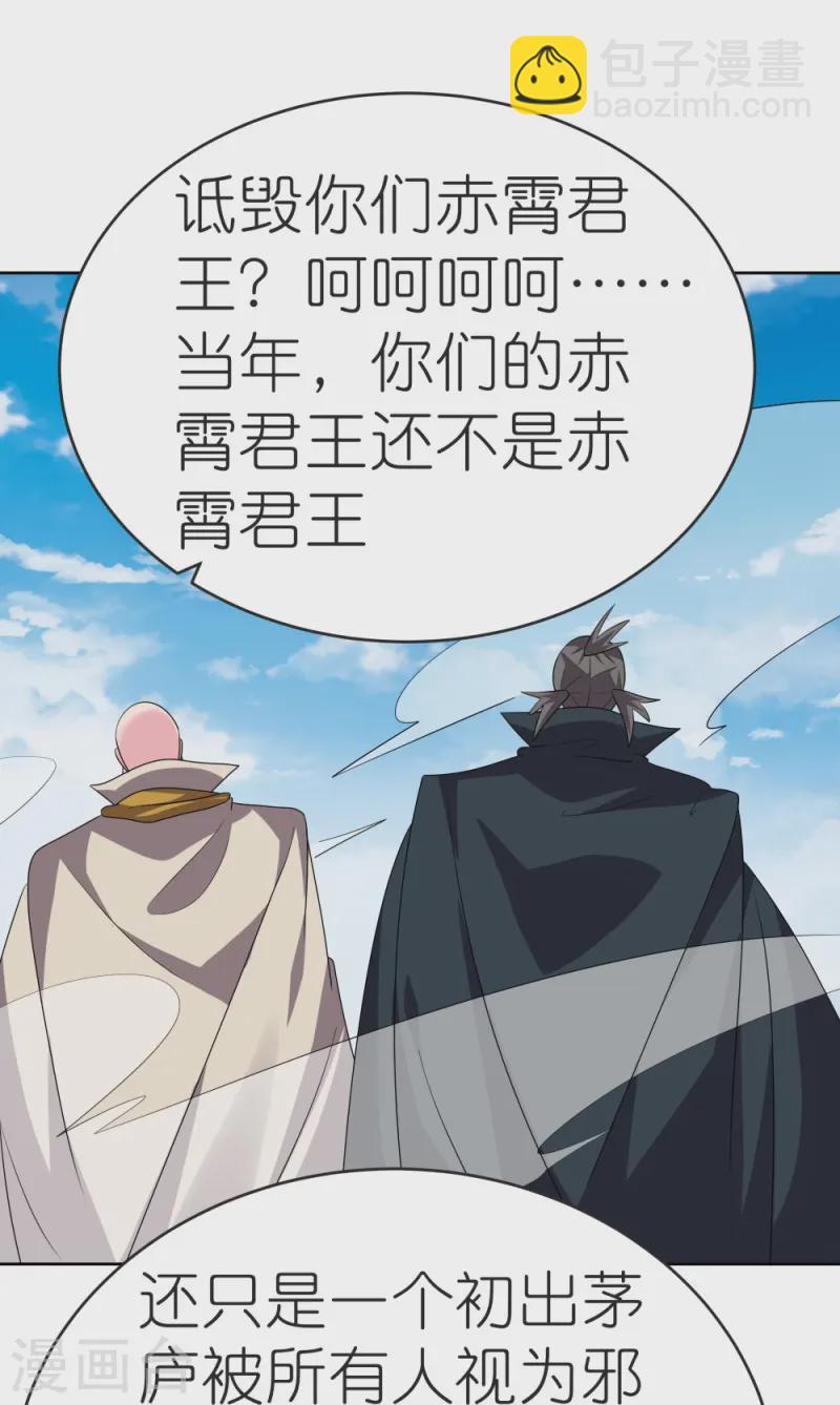 🍲尊上 第462话 狼心狗肺 第22页