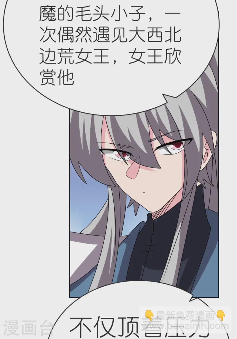 🍲尊上 第462话 狼心狗肺 第23页