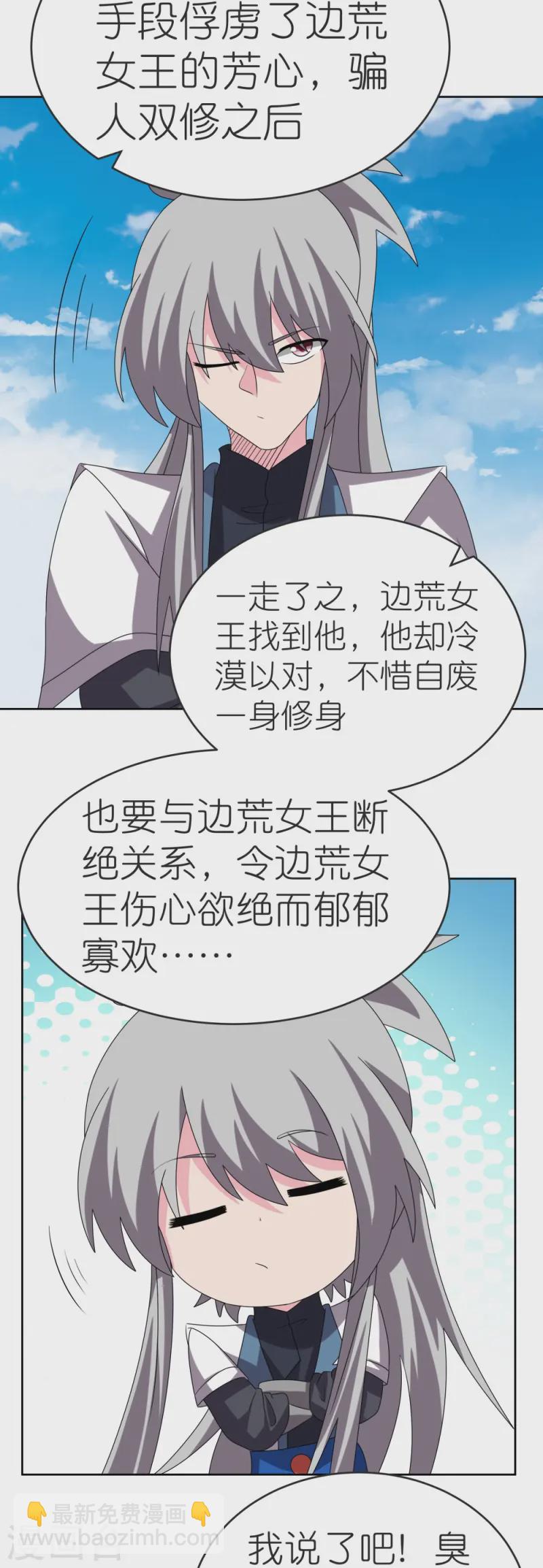 🍲尊上 第462话 狼心狗肺 第25页