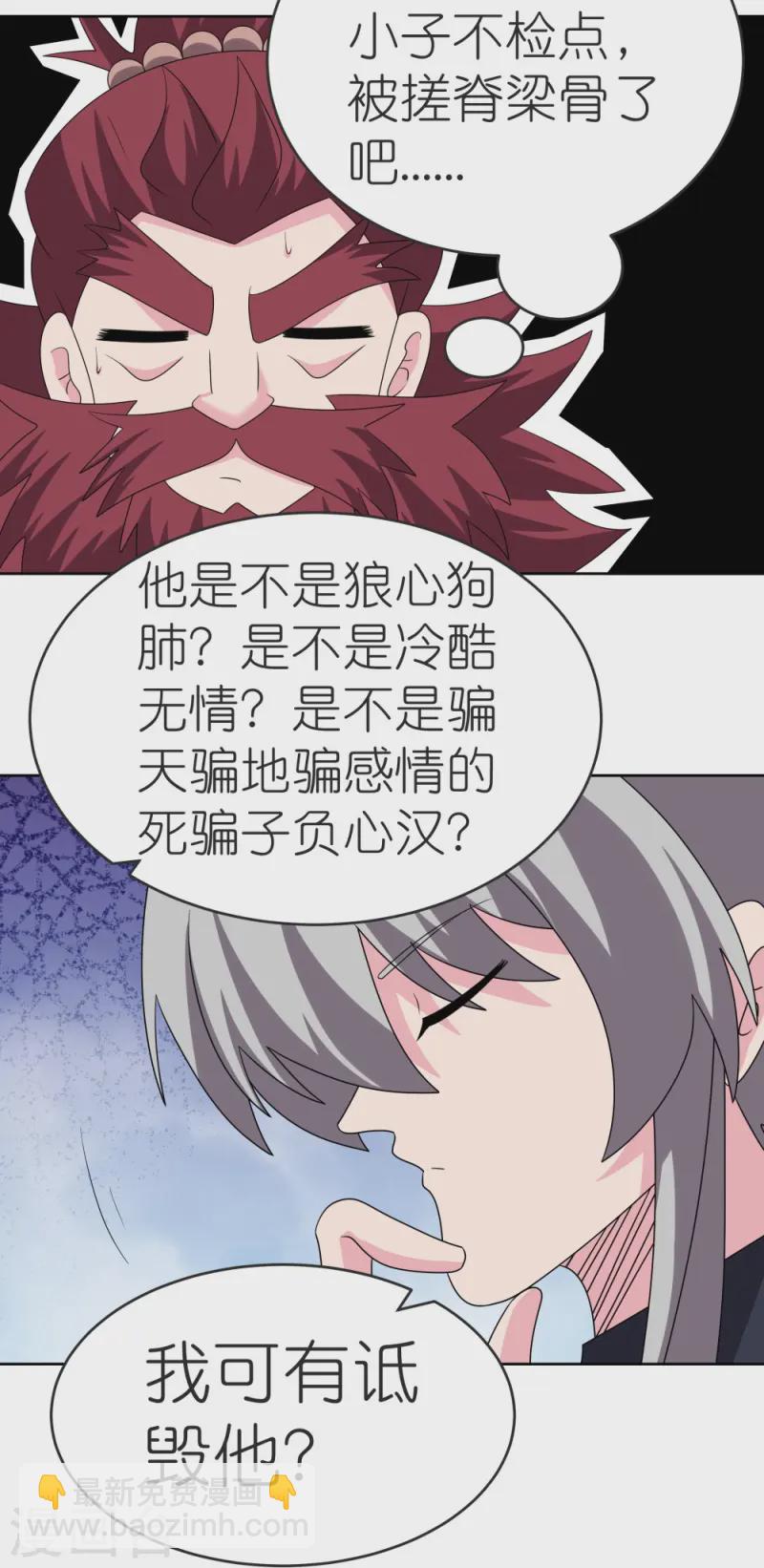 🍲尊上 第462话 狼心狗肺 第26页