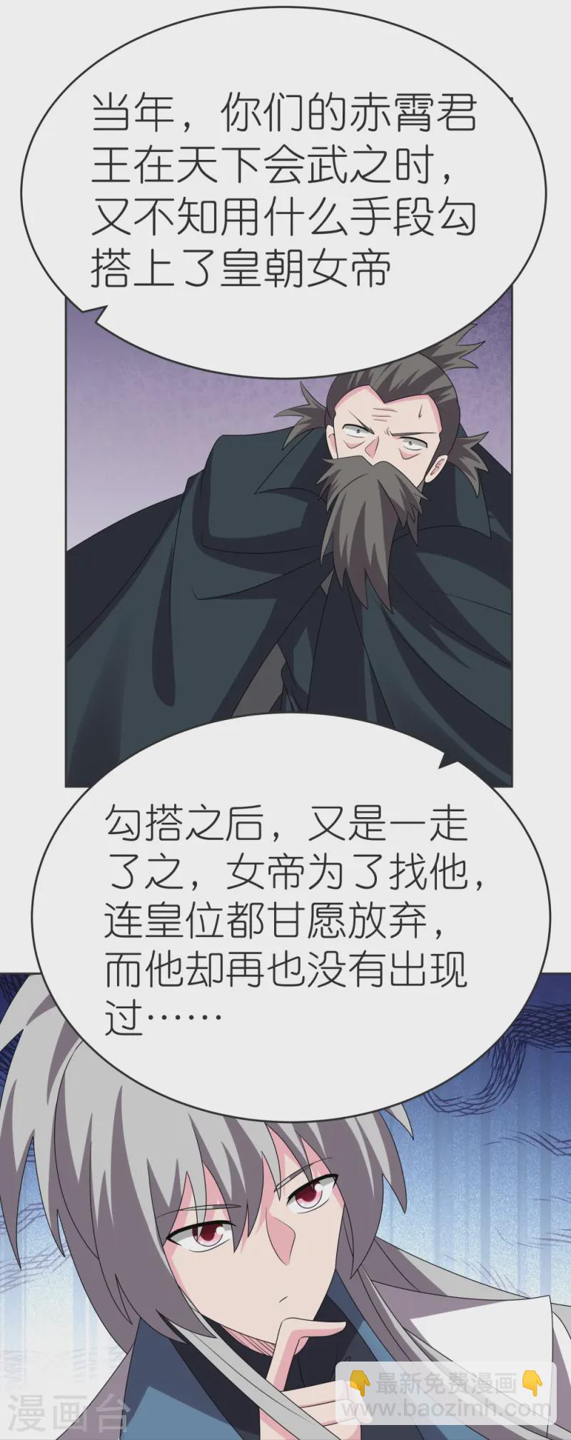 🍲尊上 第462话 狼心狗肺 第27页