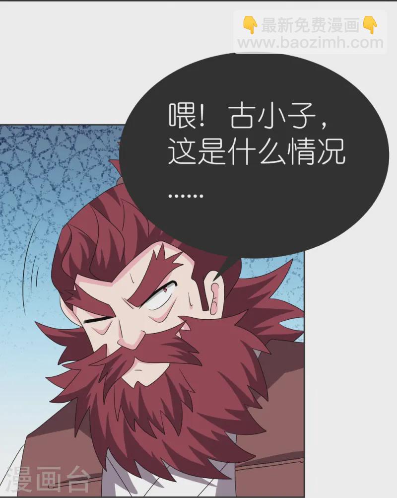 🍲尊上 第462话 狼心狗肺 第28页