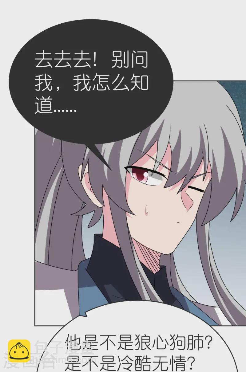 🍲尊上 第462话 狼心狗肺 第29页