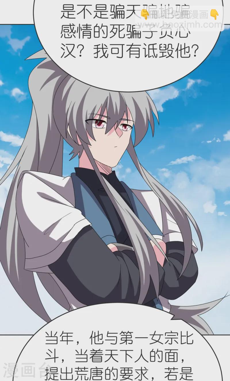 🍲尊上 第462话 狼心狗肺 第30页