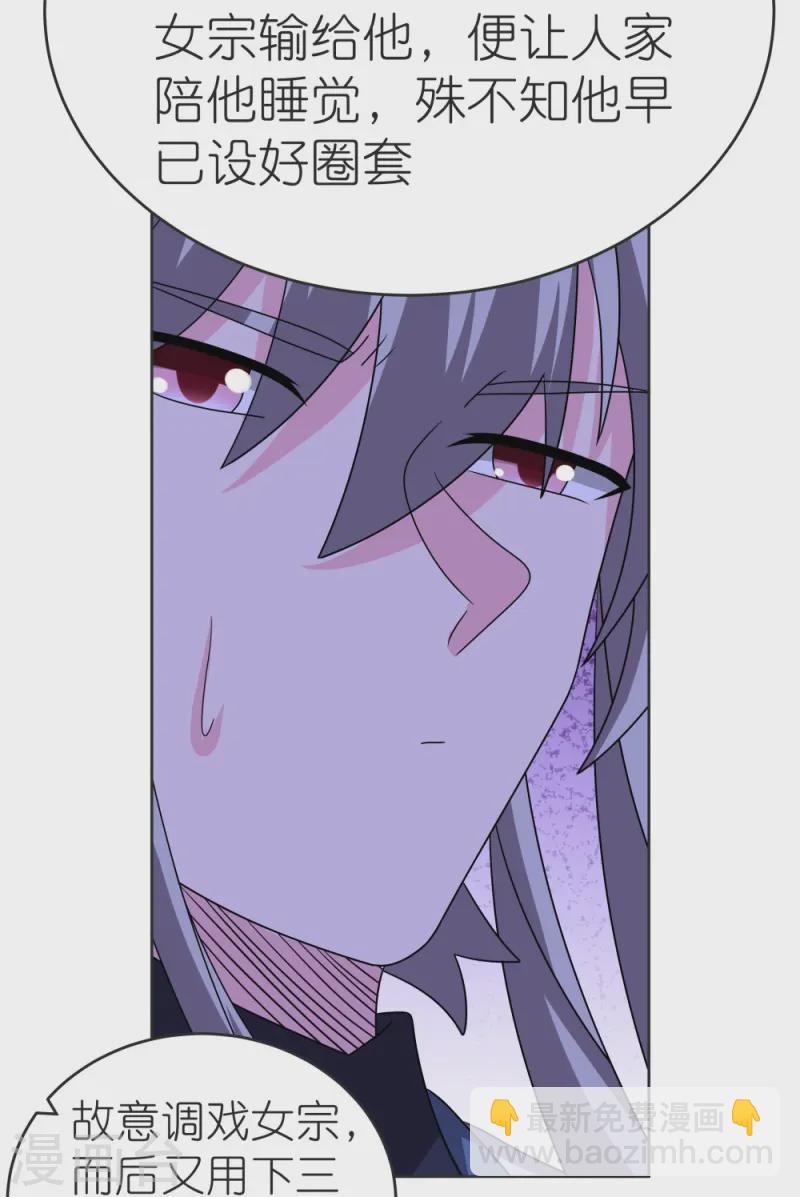 🍲尊上 第462话 狼心狗肺 第31页