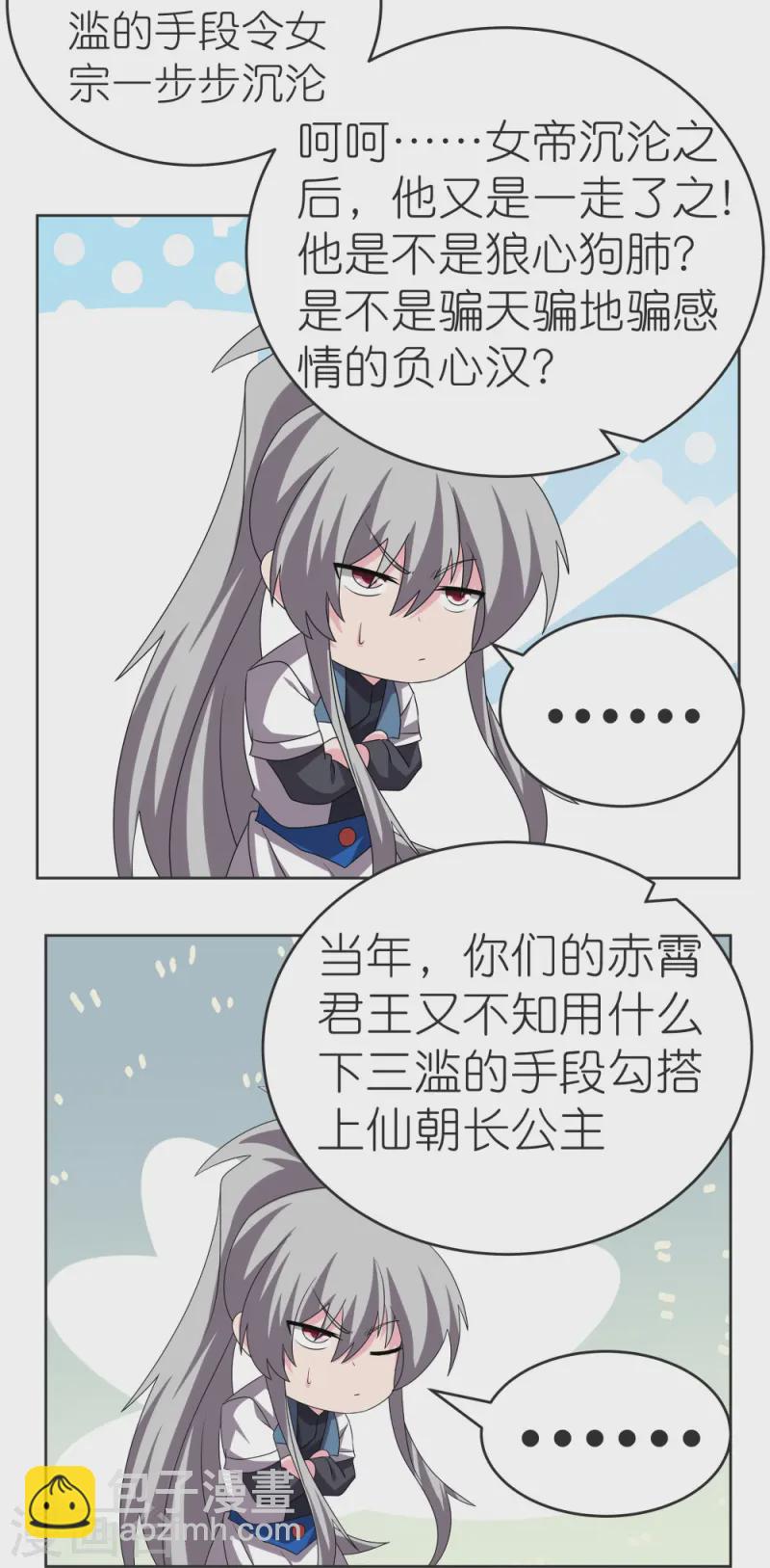 🍲尊上 第462话 狼心狗肺 第32页