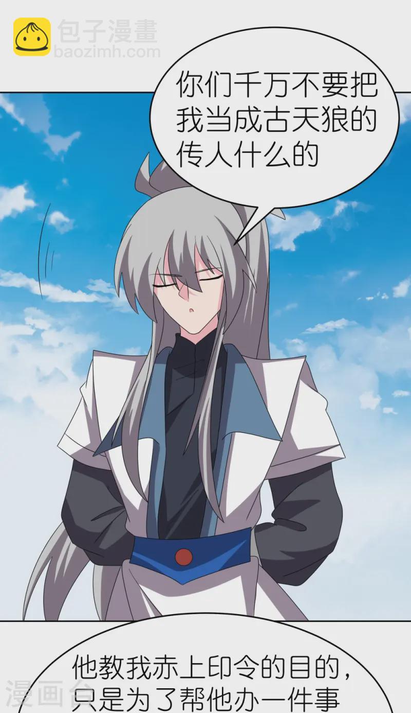 🍲尊上 第462话 狼心狗肺 第4页