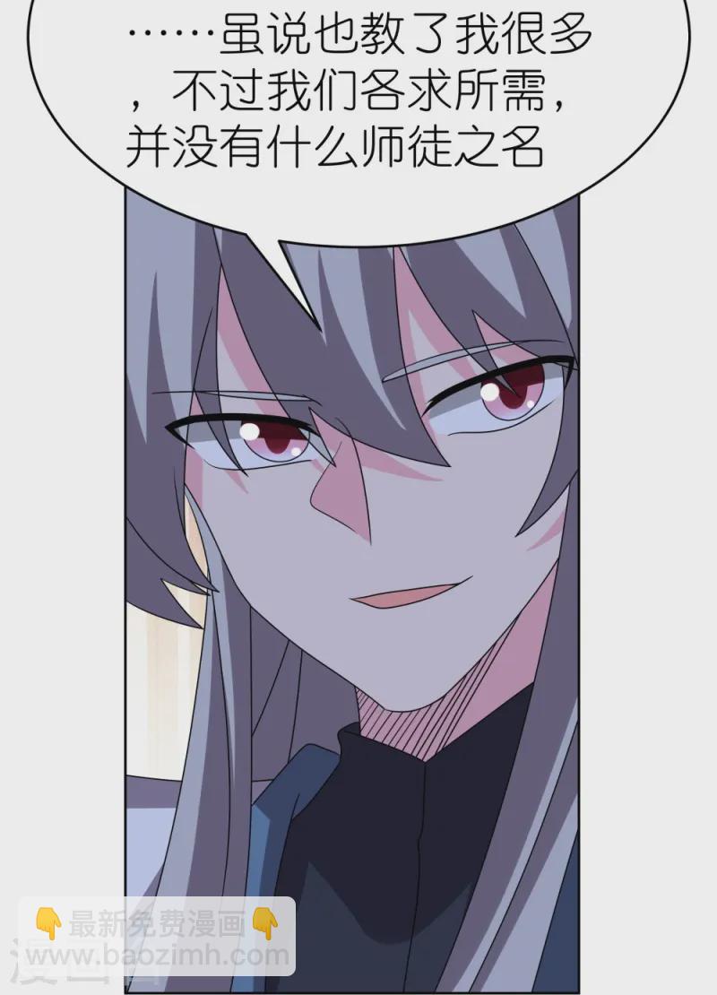 🍲尊上 第462话 狼心狗肺 第5页