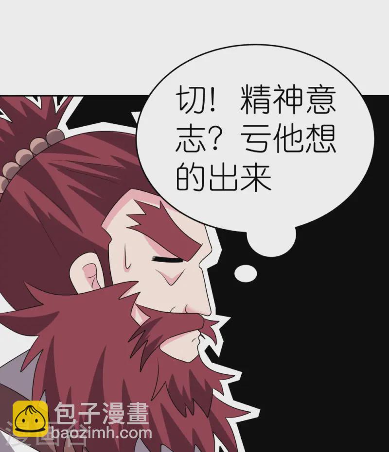 🍲尊上 第462话 狼心狗肺 第6页