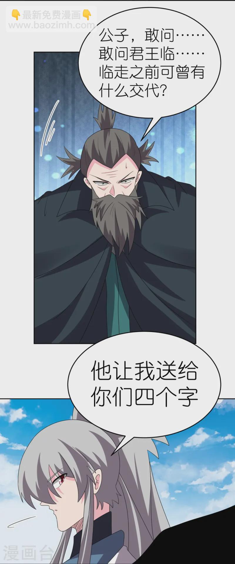 🍲尊上 第462话 狼心狗肺 第7页