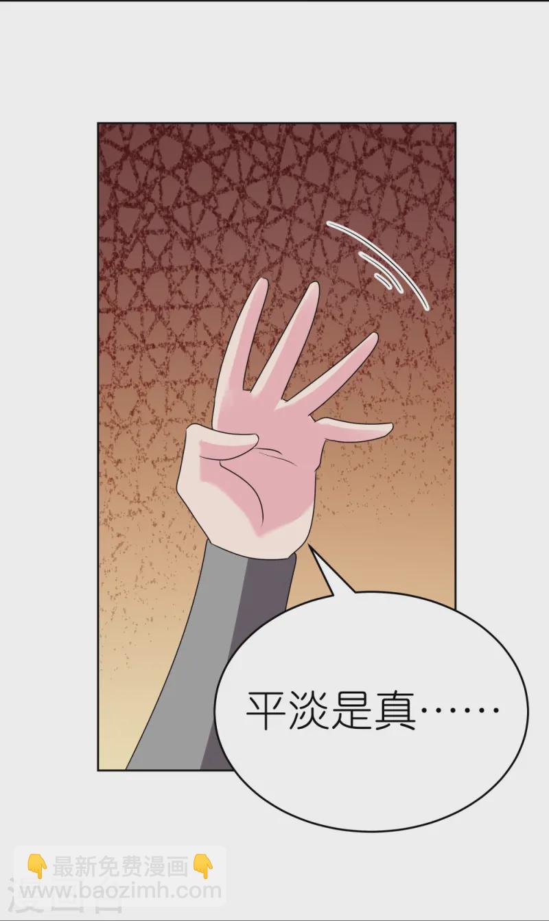 🍲尊上 第462话 狼心狗肺 第8页