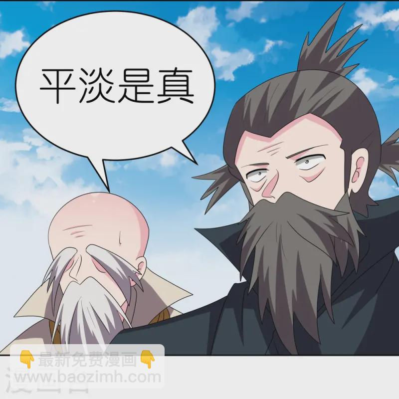 🍲尊上 第462话 狼心狗肺 第9页