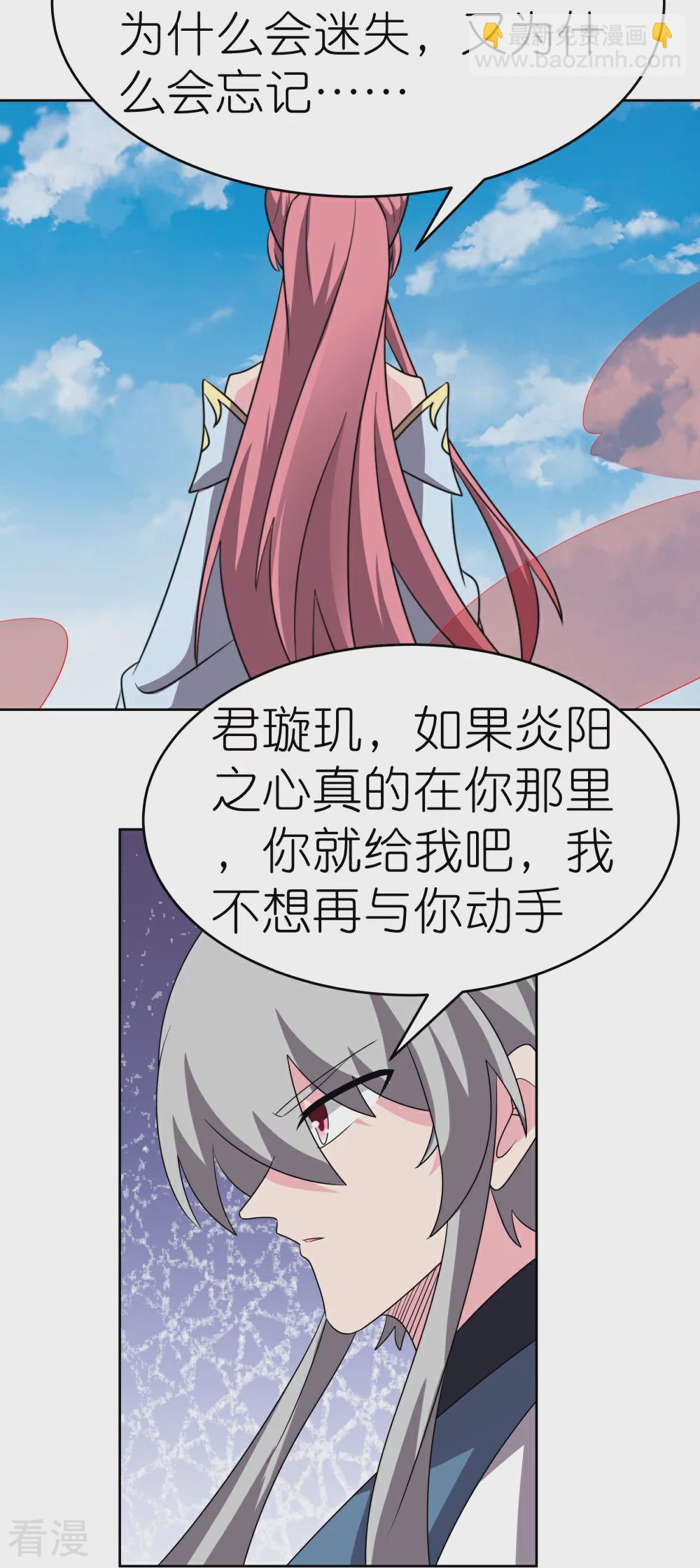 🍲尊上 第464话 太玄碑 第12页