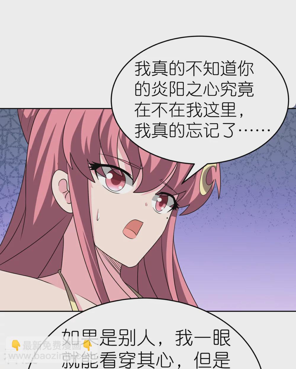 🍲尊上 第464话 太玄碑 第13页