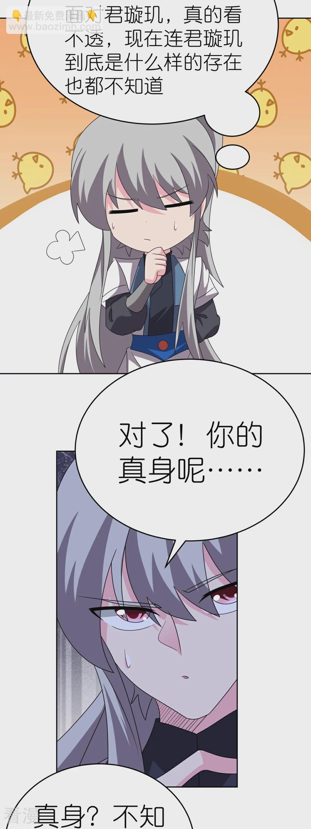 🍲尊上 第464话 太玄碑 第14页