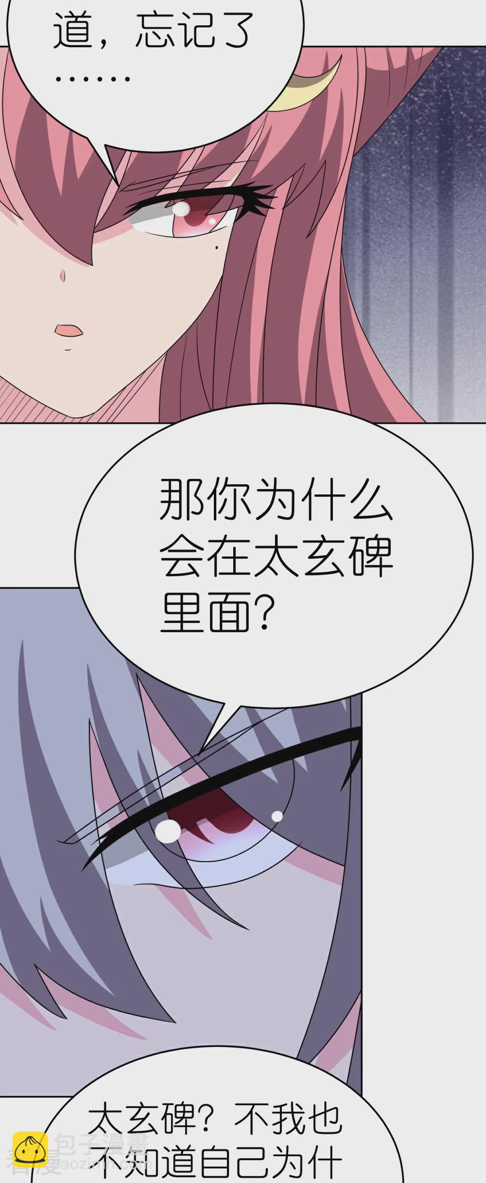🍲尊上 第464话 太玄碑 第15页