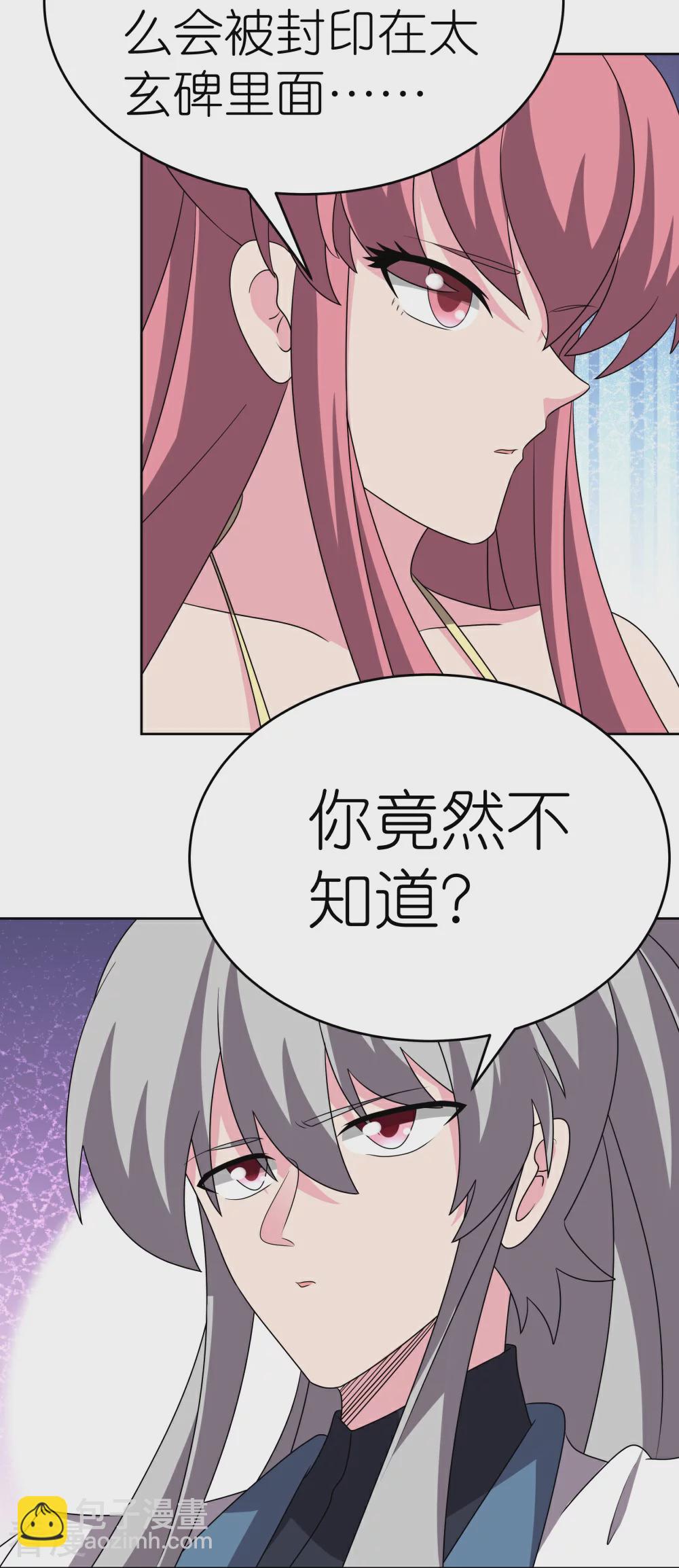 🍲尊上 第464话 太玄碑 第16页