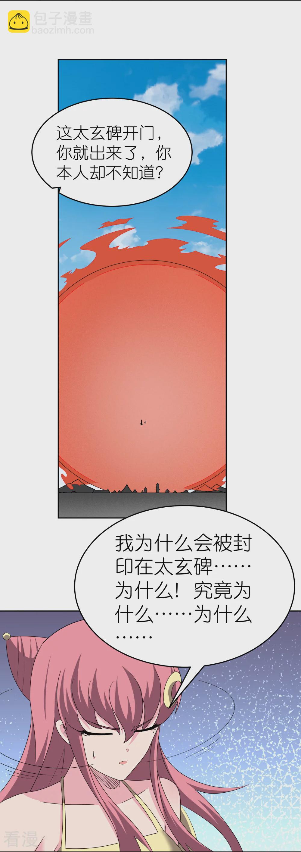 🍲尊上 第464话 太玄碑 第17页