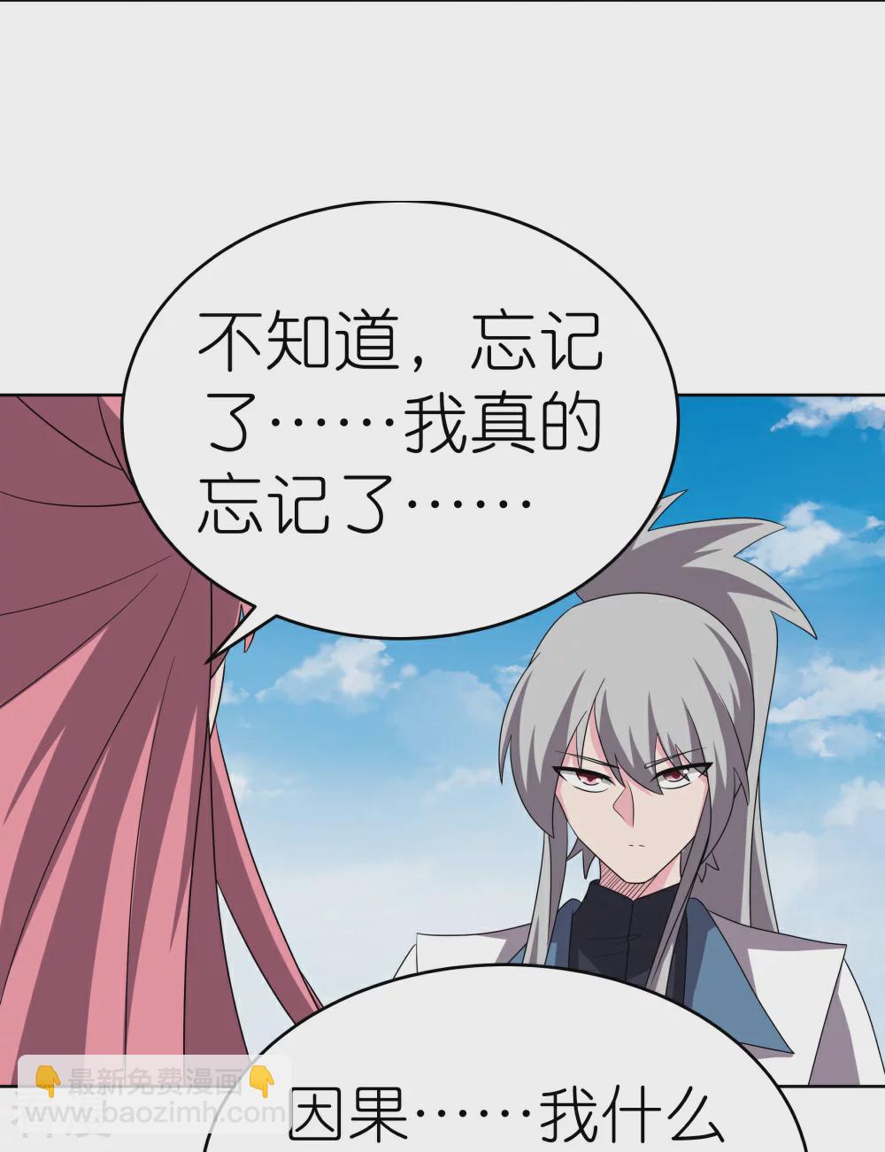 🍲尊上 第464话 太玄碑 第18页